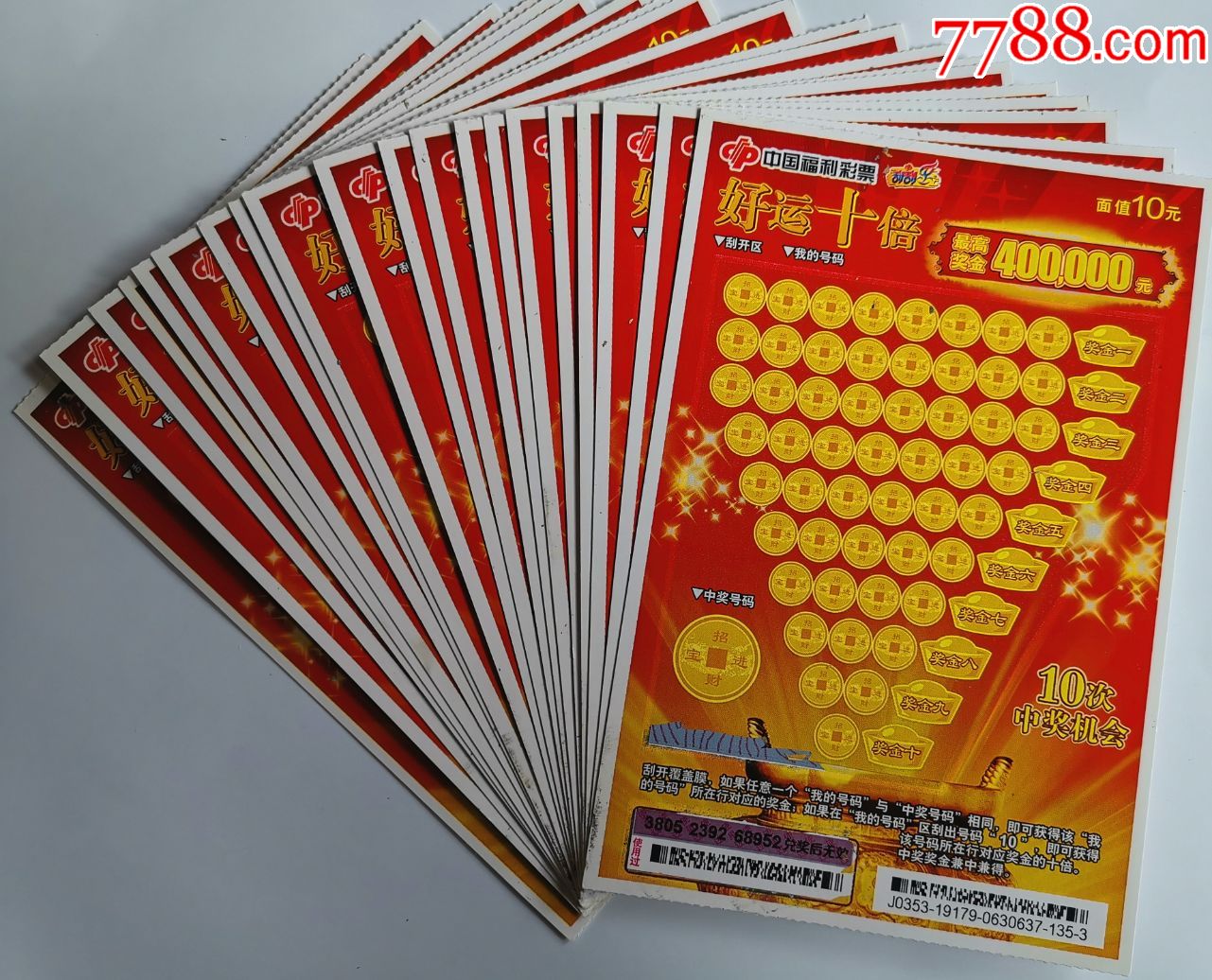 福彩j035319179好运十倍20枚合售扫描票