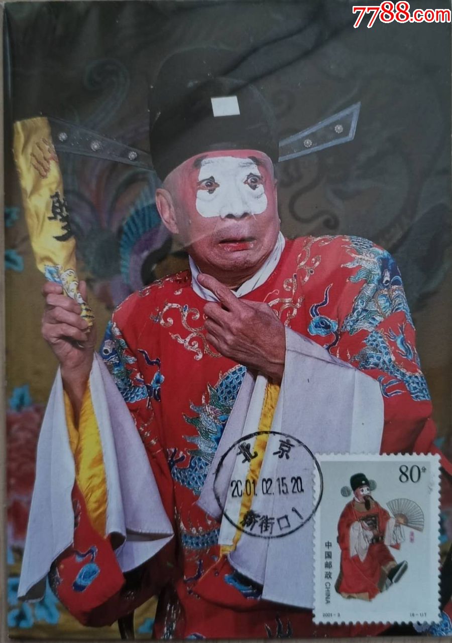 2001-3京劇丑角-湯勤極限片