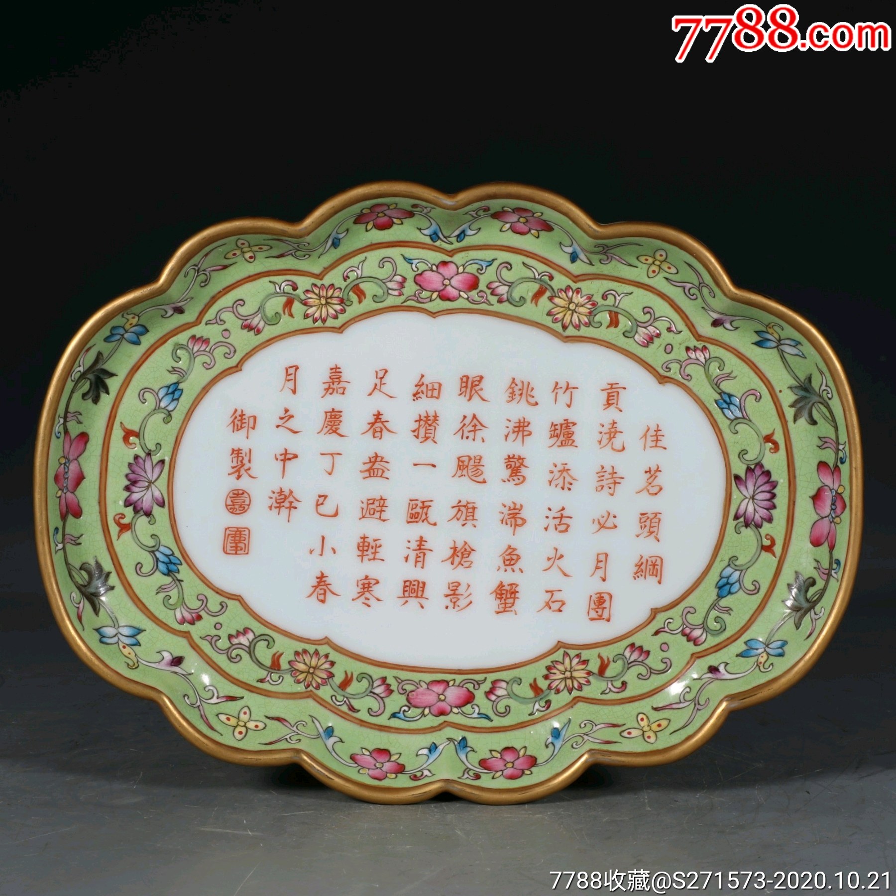 大清嘉庆年制粉彩描金缠枝莲诗文笔洗