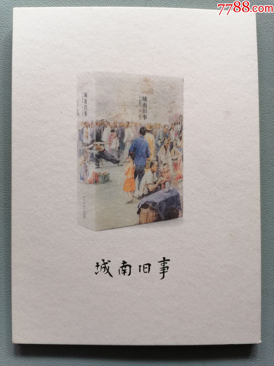 最美插图版《城南旧事》(读库出品,折叠册页,关维兴绘画)