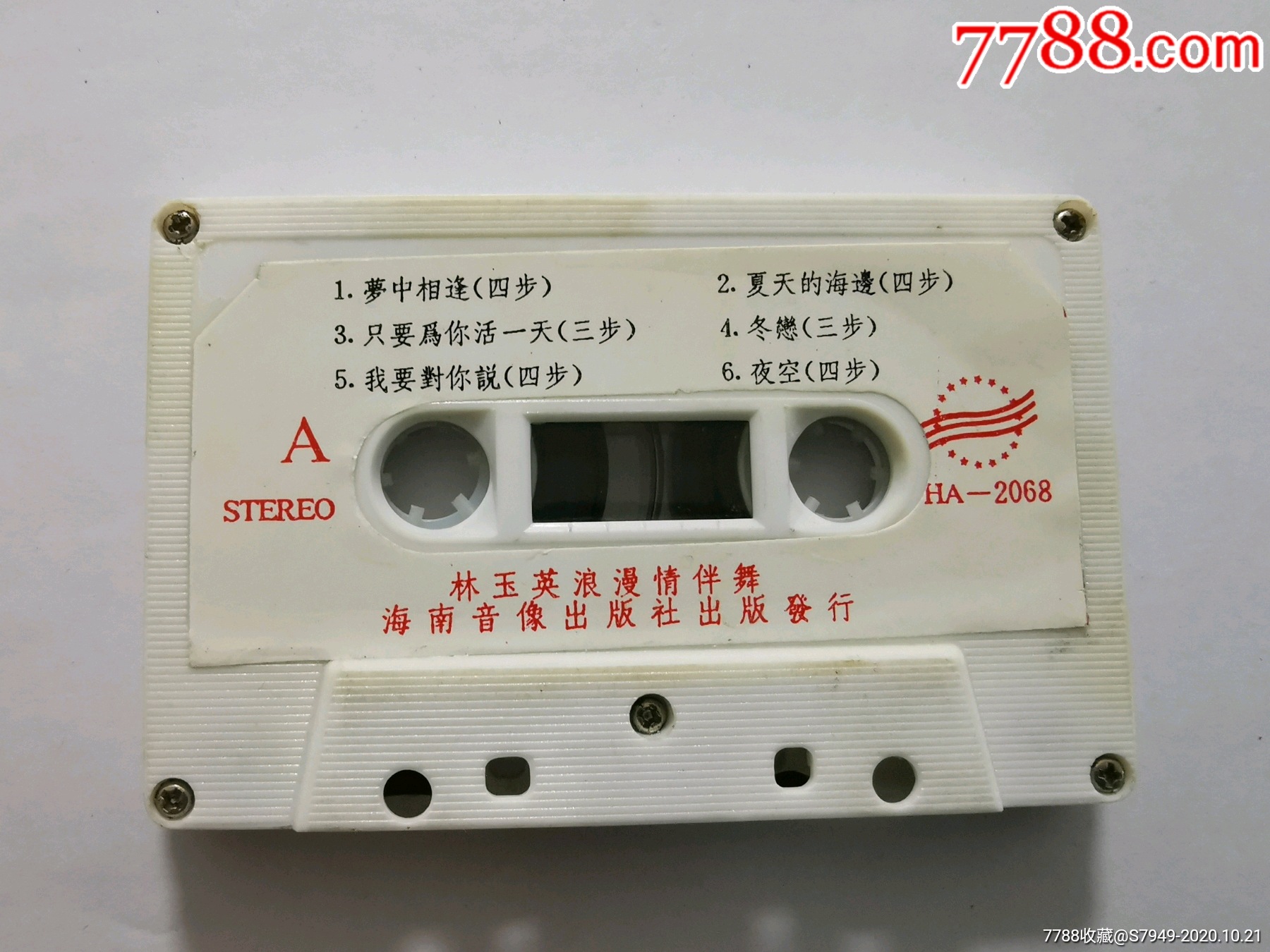 林玉英浪漫情伴舞(裸带)_磁带/卡带_大禹书屋【7788收藏__收藏热线】