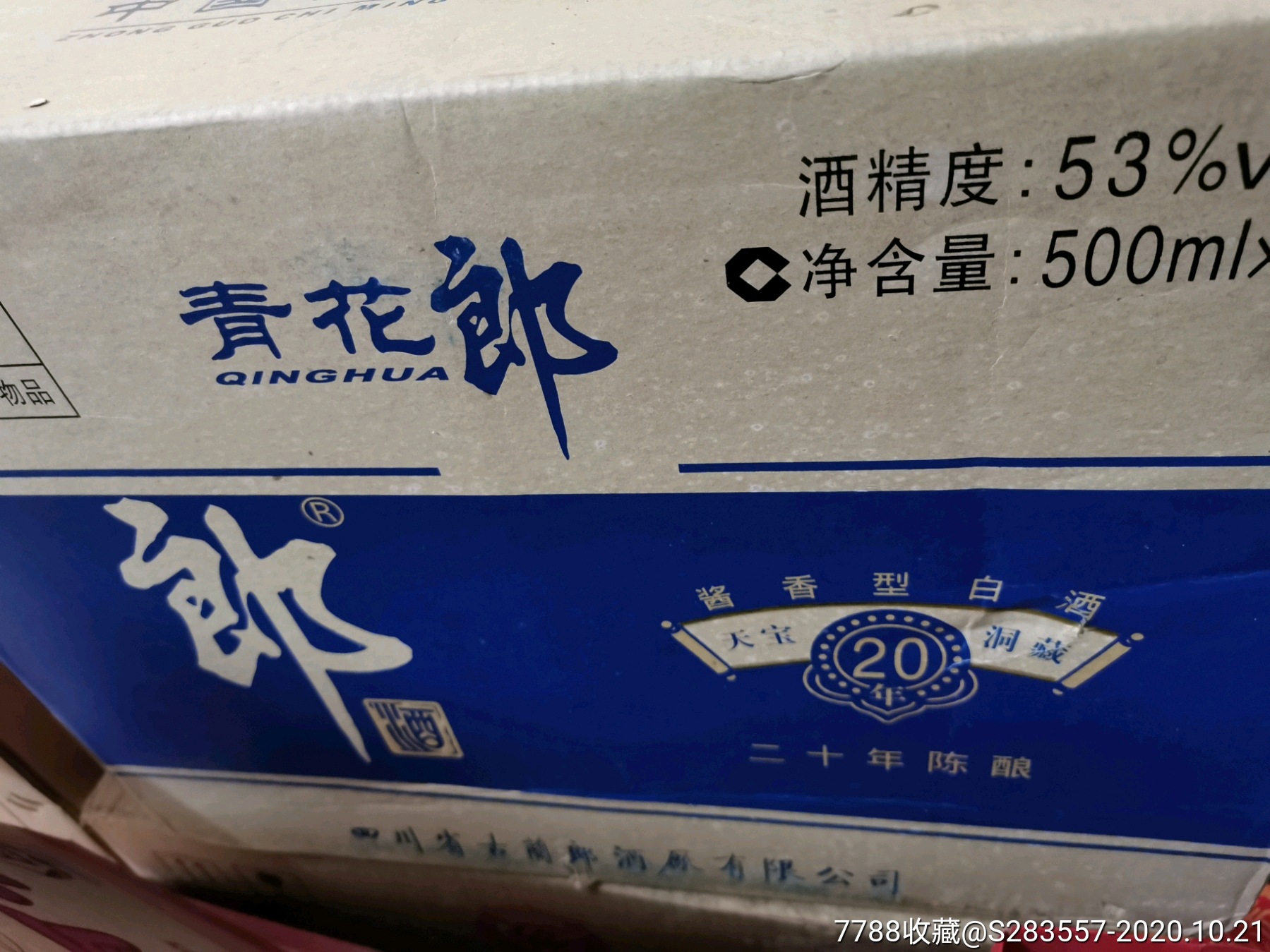 2010年二十年青花郎一箱6瓶(未拆)