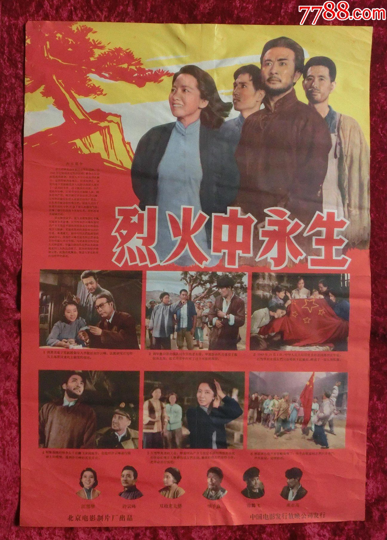 2开电影海报:烈火中永生(1965年上映)主演:赵丹,于蓝,张平,项堃,方舒