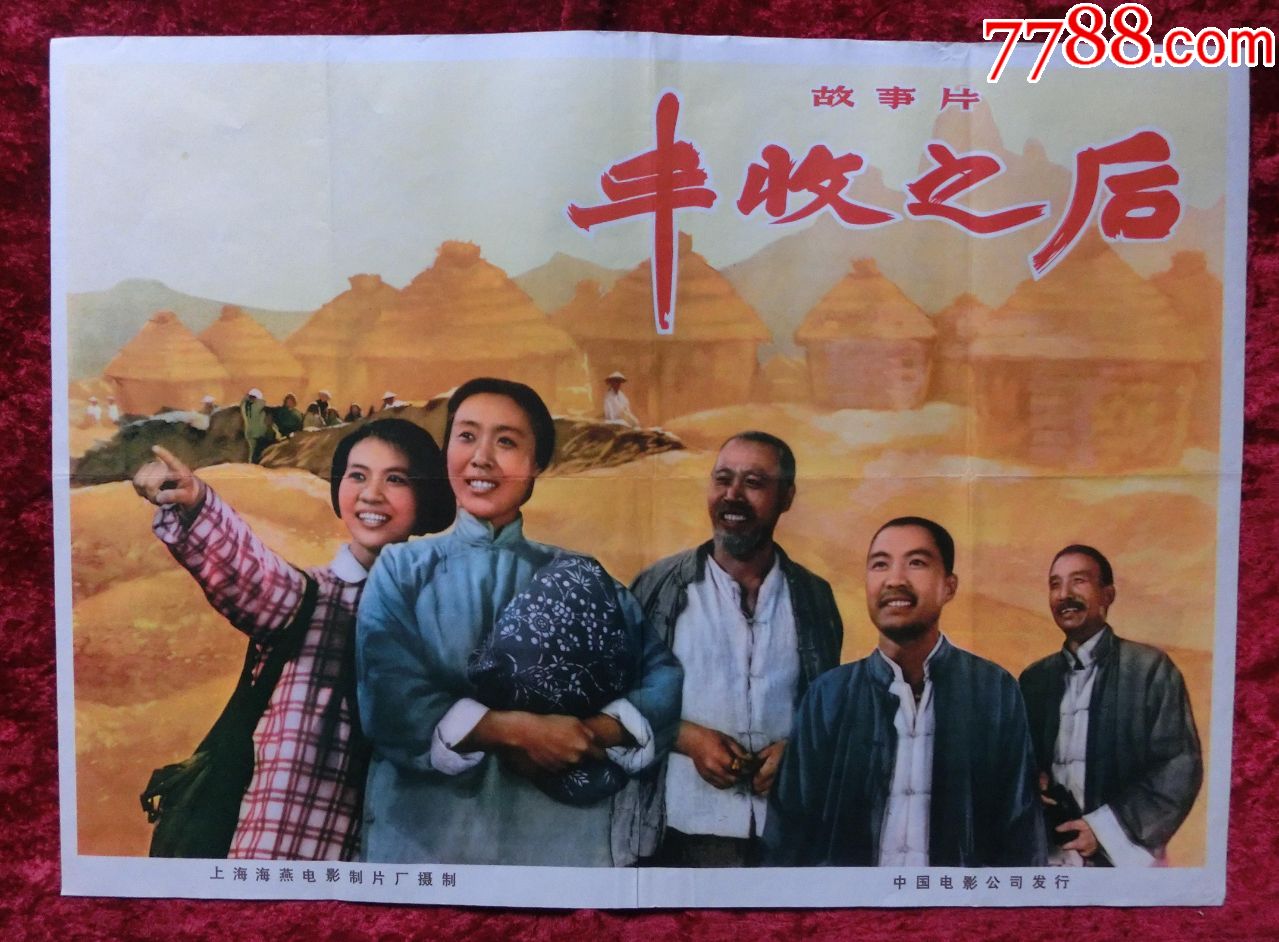 2开电影海报:丰收之后(1964年上映)