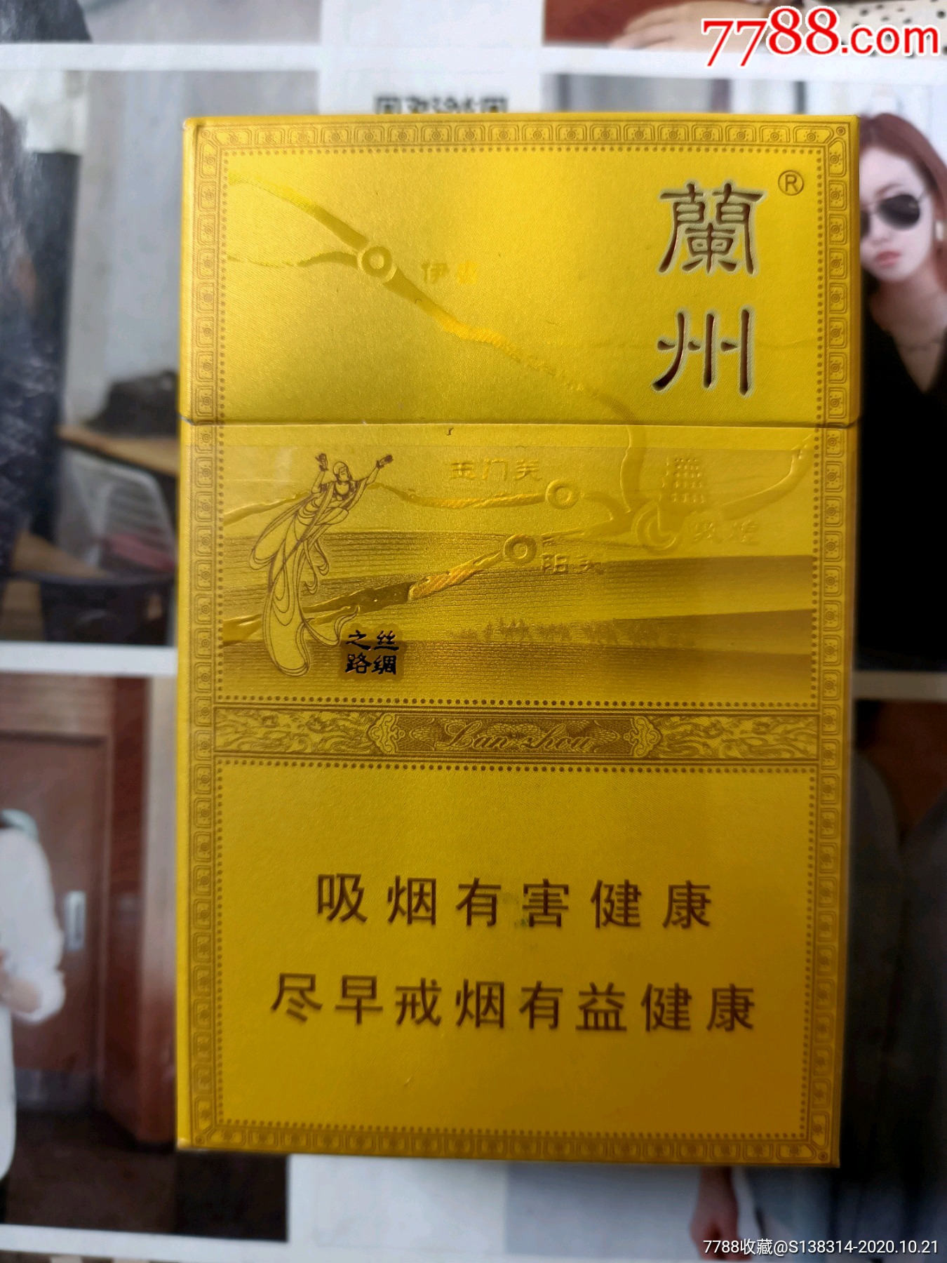 甘肃兰州丝绸之路12版