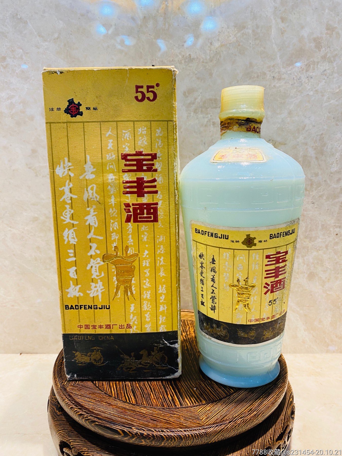 80年代宝丰酒