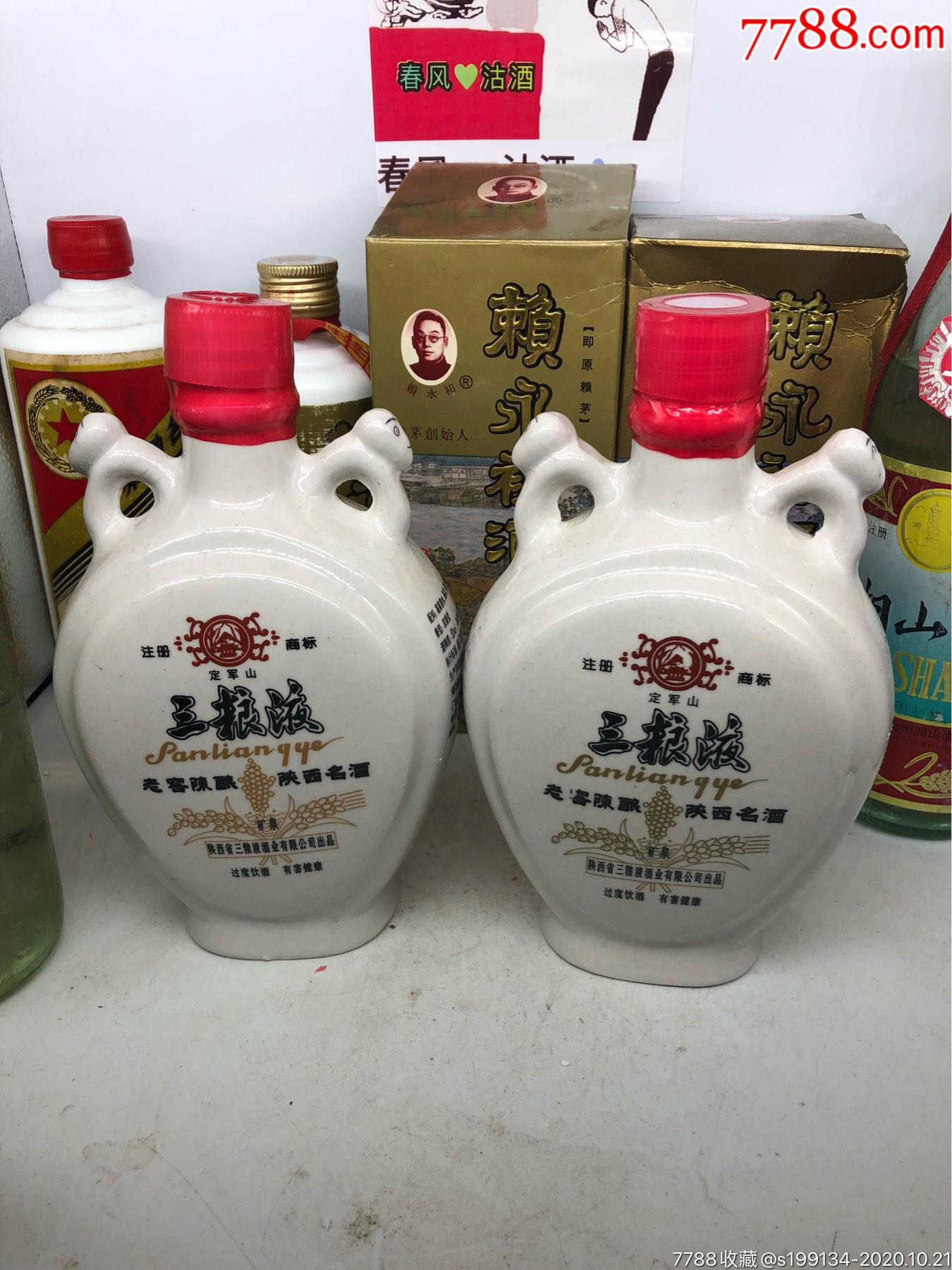 定军山牌三粮液