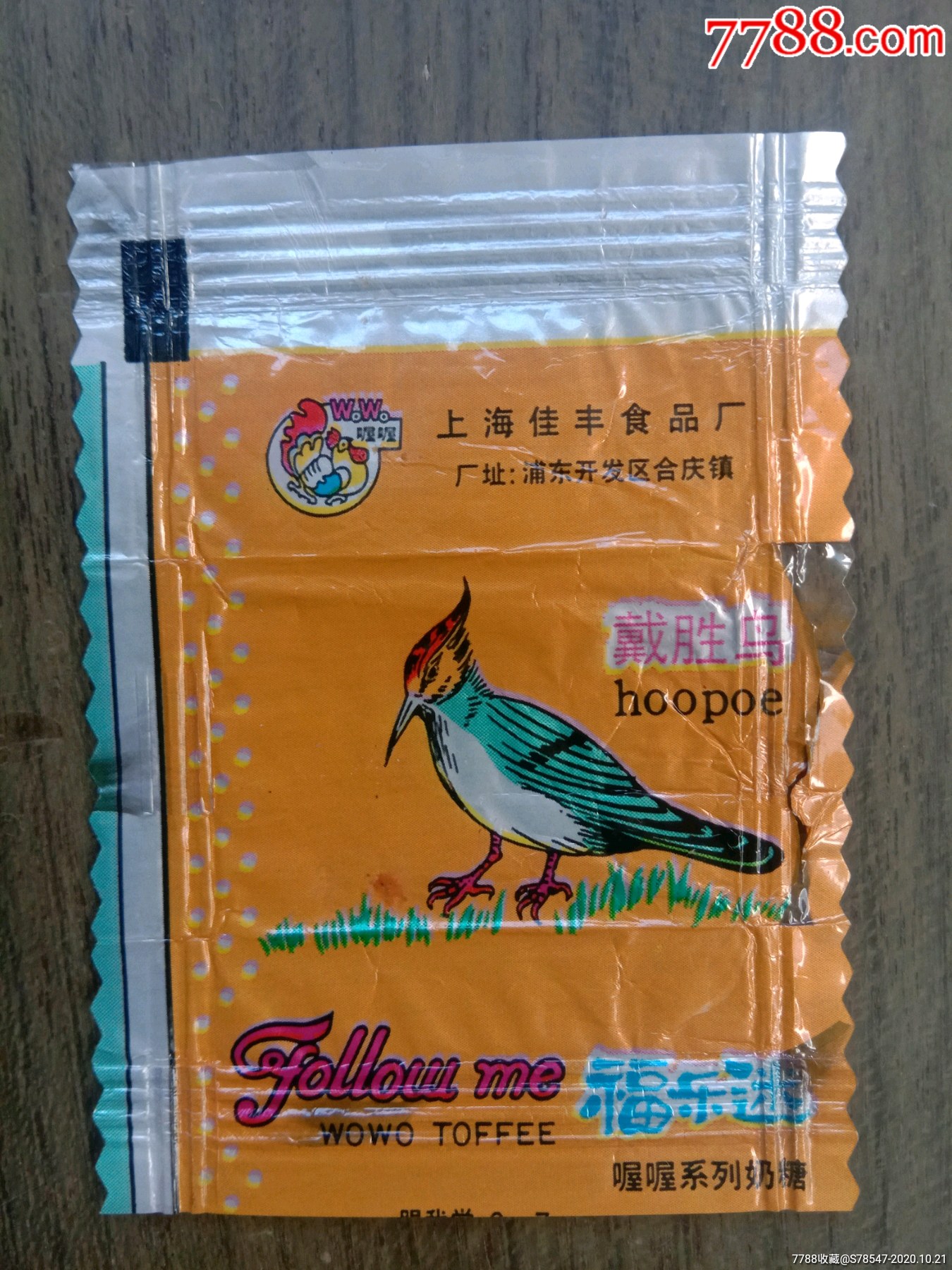 福乐迷---戴胜鸟【稀少,十个以上单子免邮费】-糖