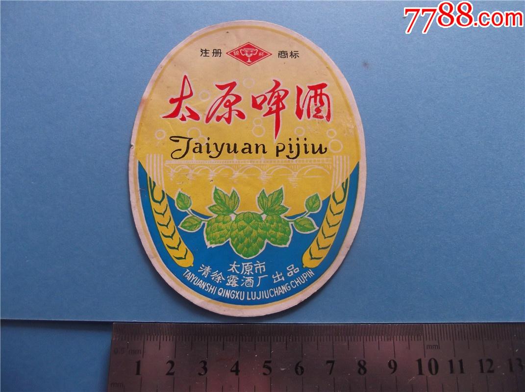 地名专题太原啤酒