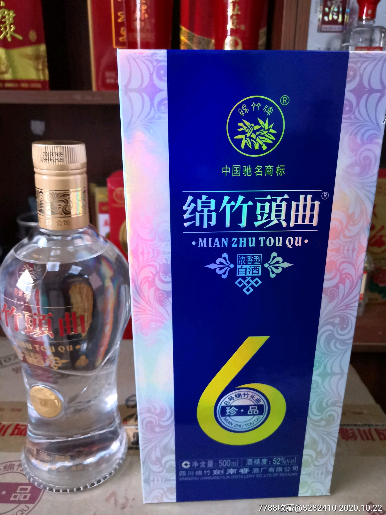 优惠价销售13年52度珍品绵竹头曲