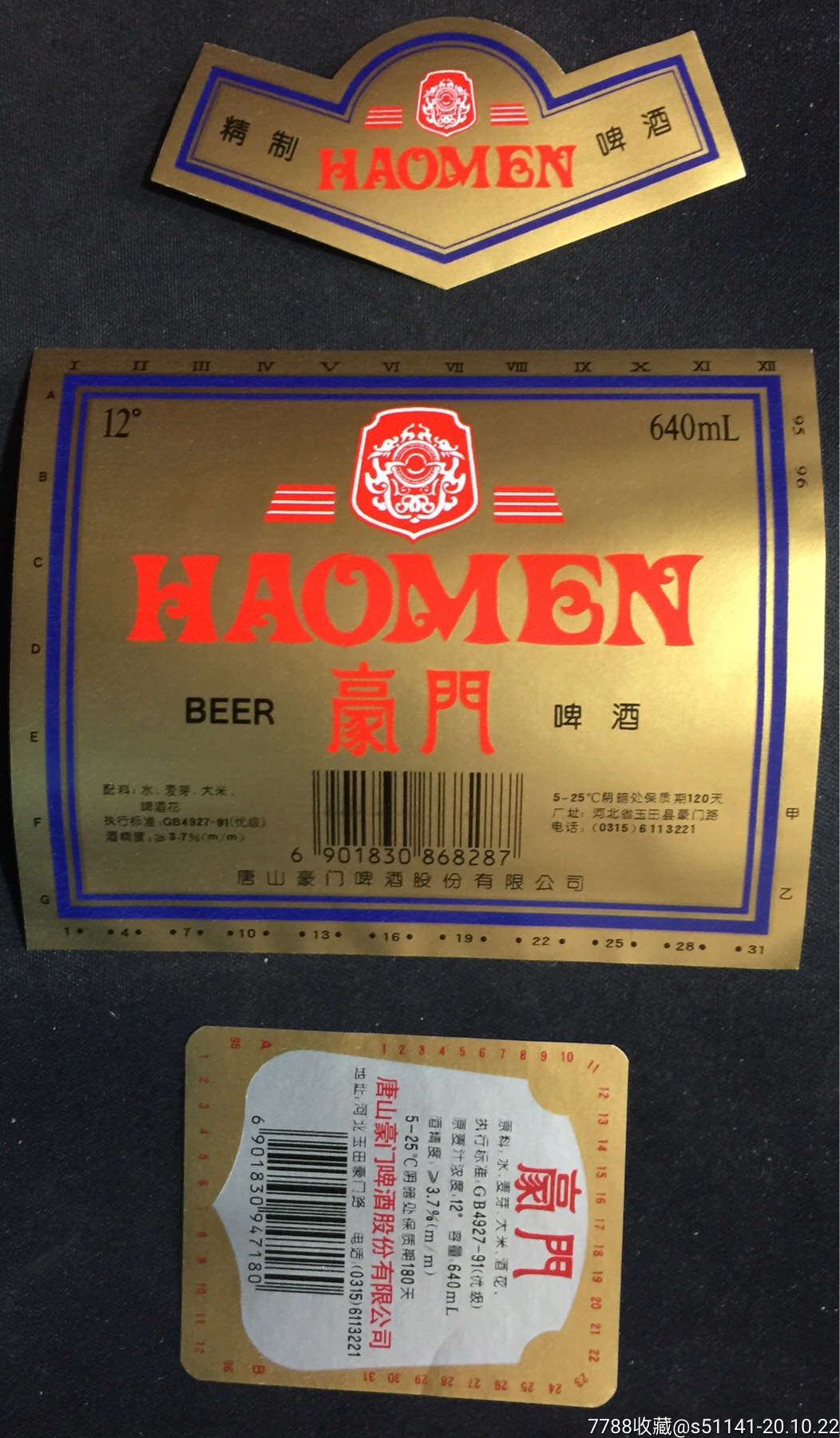 豪门啤酒图片