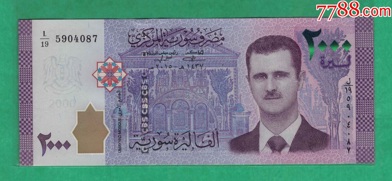 叙利亚2015年2000镑/品如图/unc