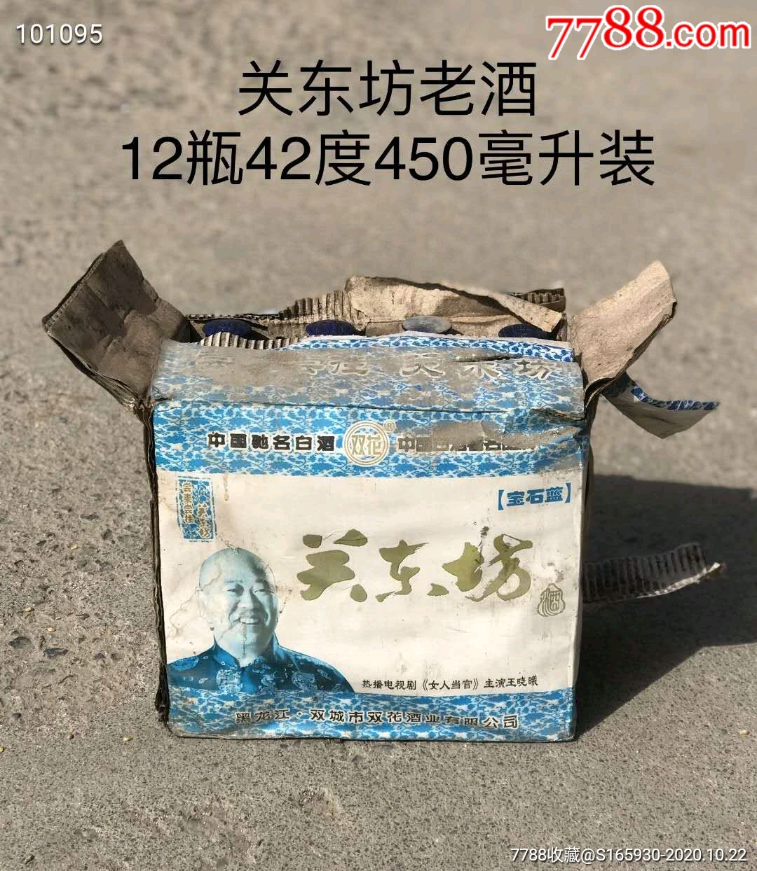 关东坊老酒12瓶一箱42度450毫升装无跑酒