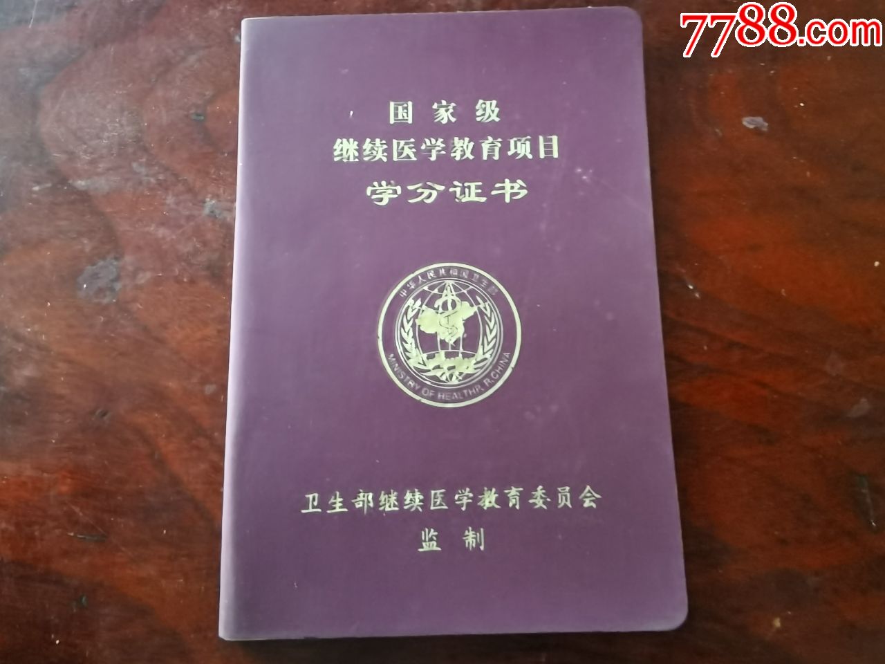 医学继续教育证书图片