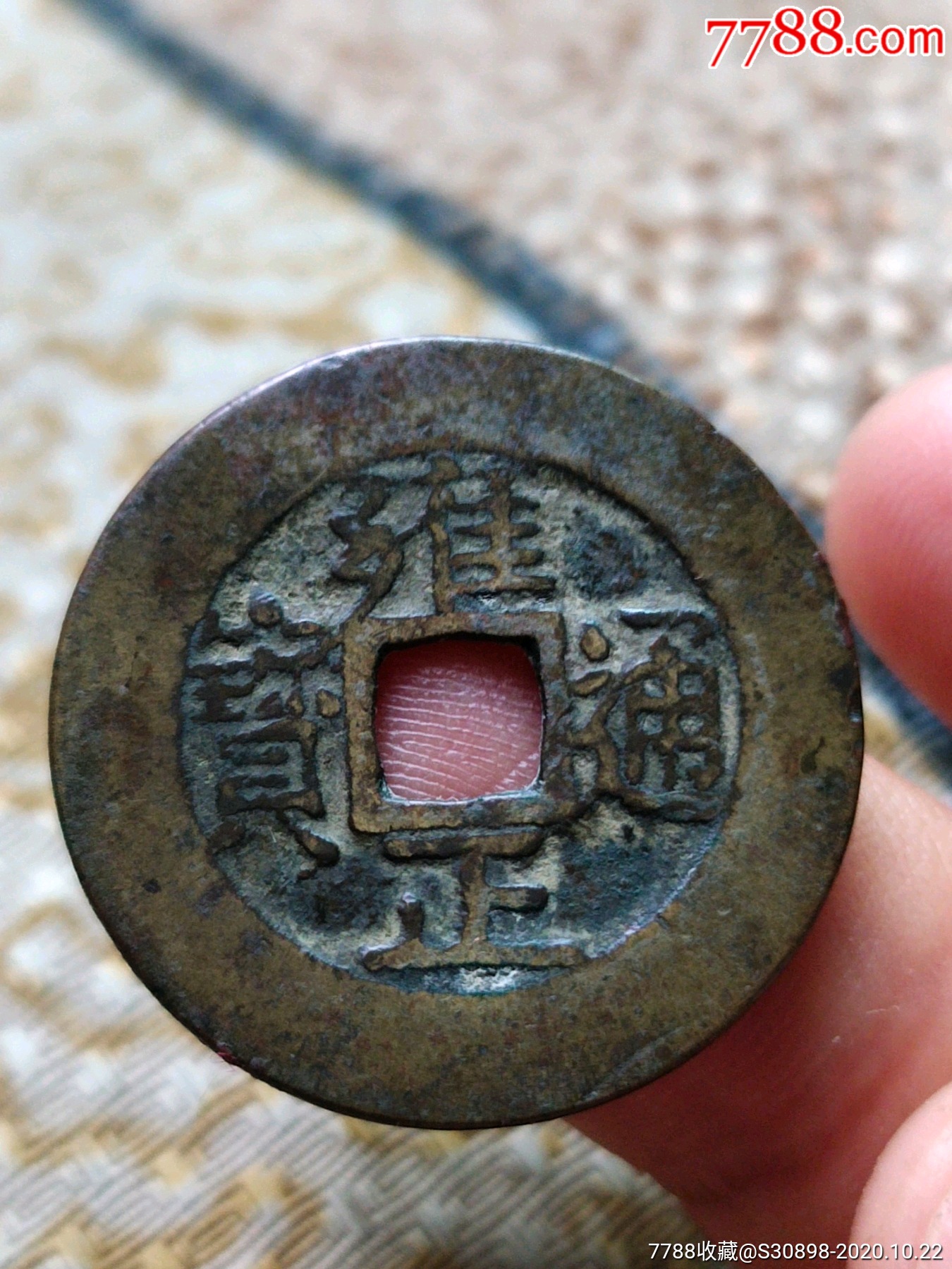 传世极美雍正通宝罗汉式大阔缘漂亮