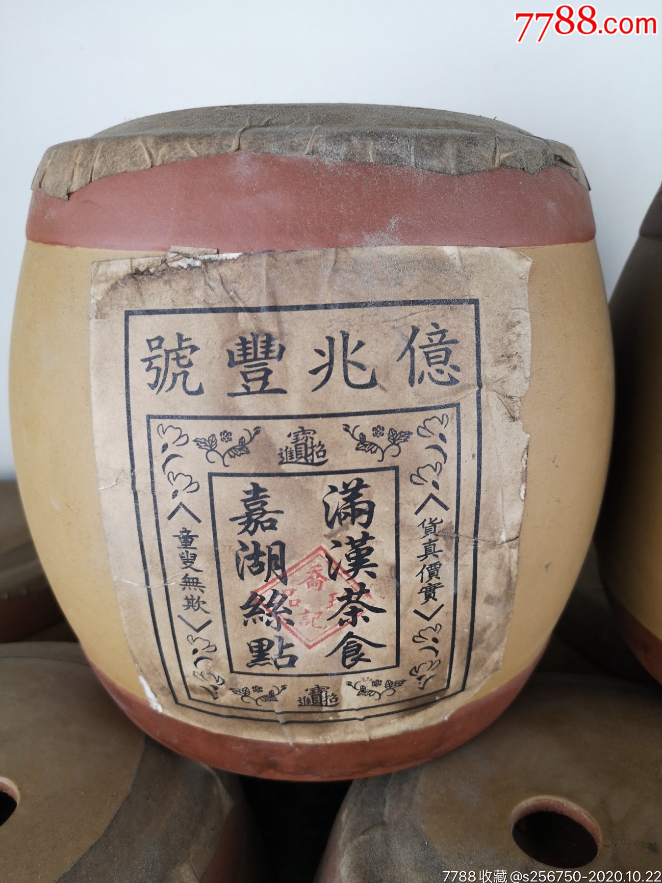 亿兆丰号紫砂罐装普洱茶茶香浓郁保存完好尺寸如图