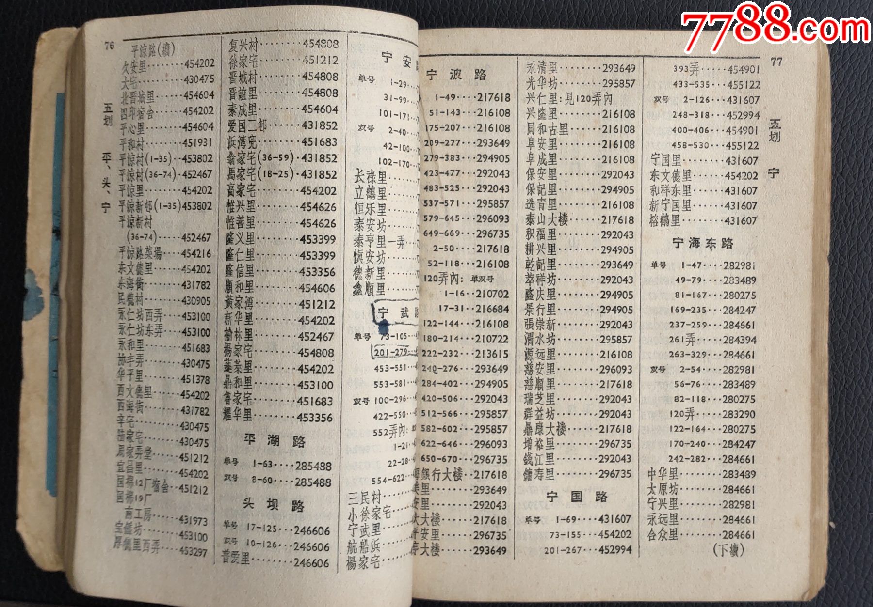 1962年上海传呼公用电话号薄