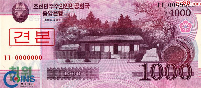全新unc朝鲜2008年版1000元样票77首发冠字木兰花水印朝鲜2