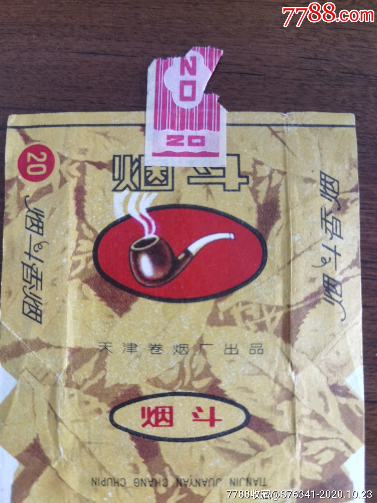 烟斗香烟天津卷烟厂