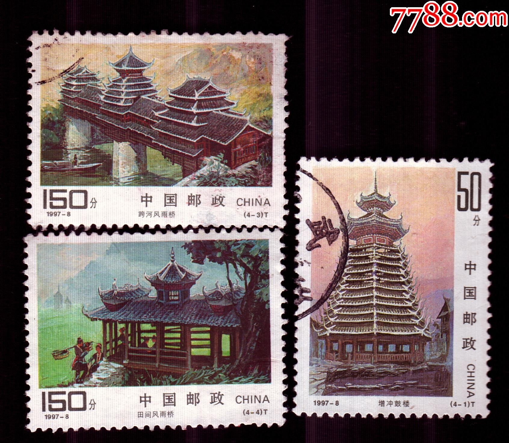 侗族建筑_新中国邮票_收藏行情_回收价格_7788邮票收藏