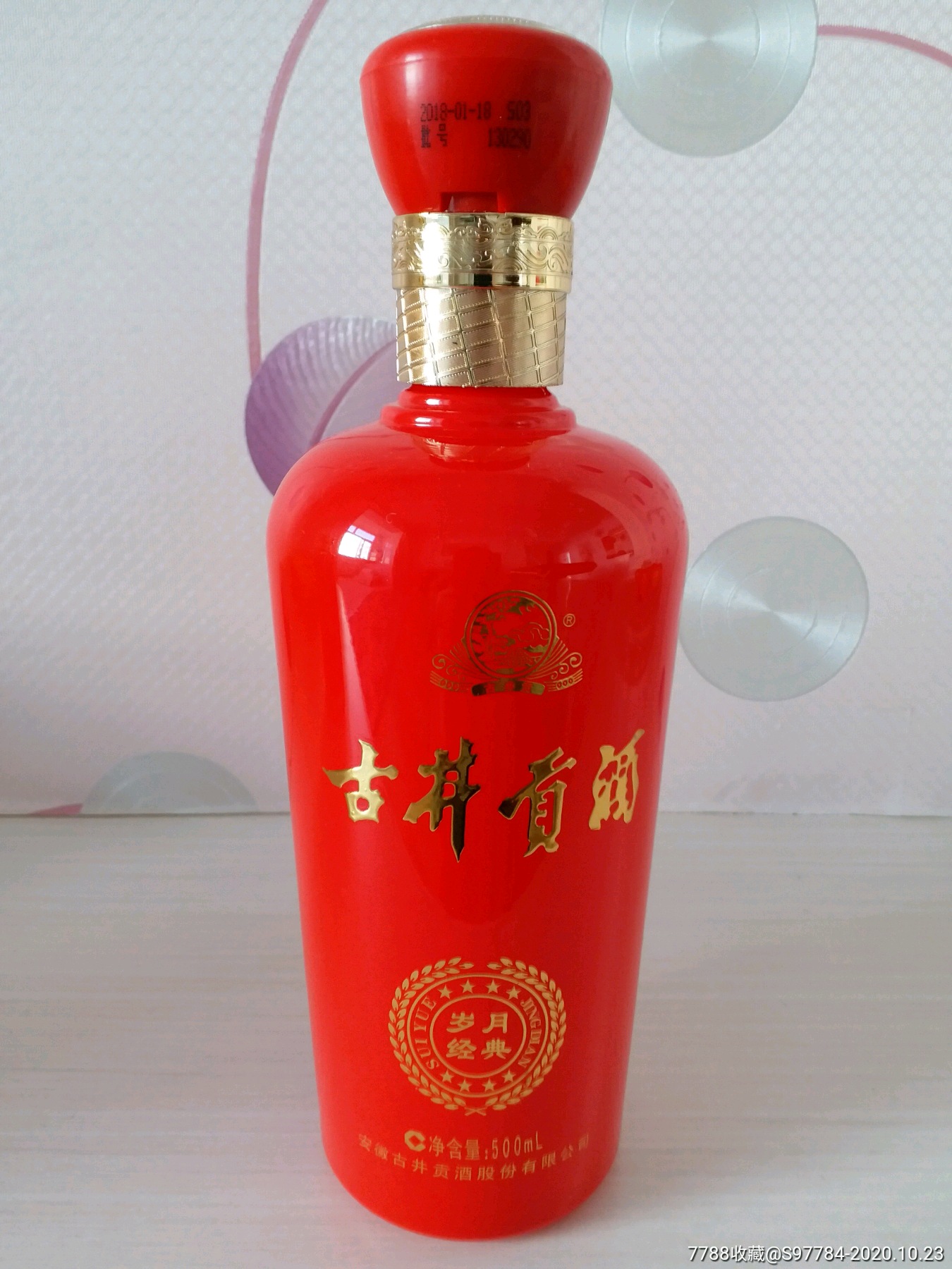 古井贡酒(岁月经典)