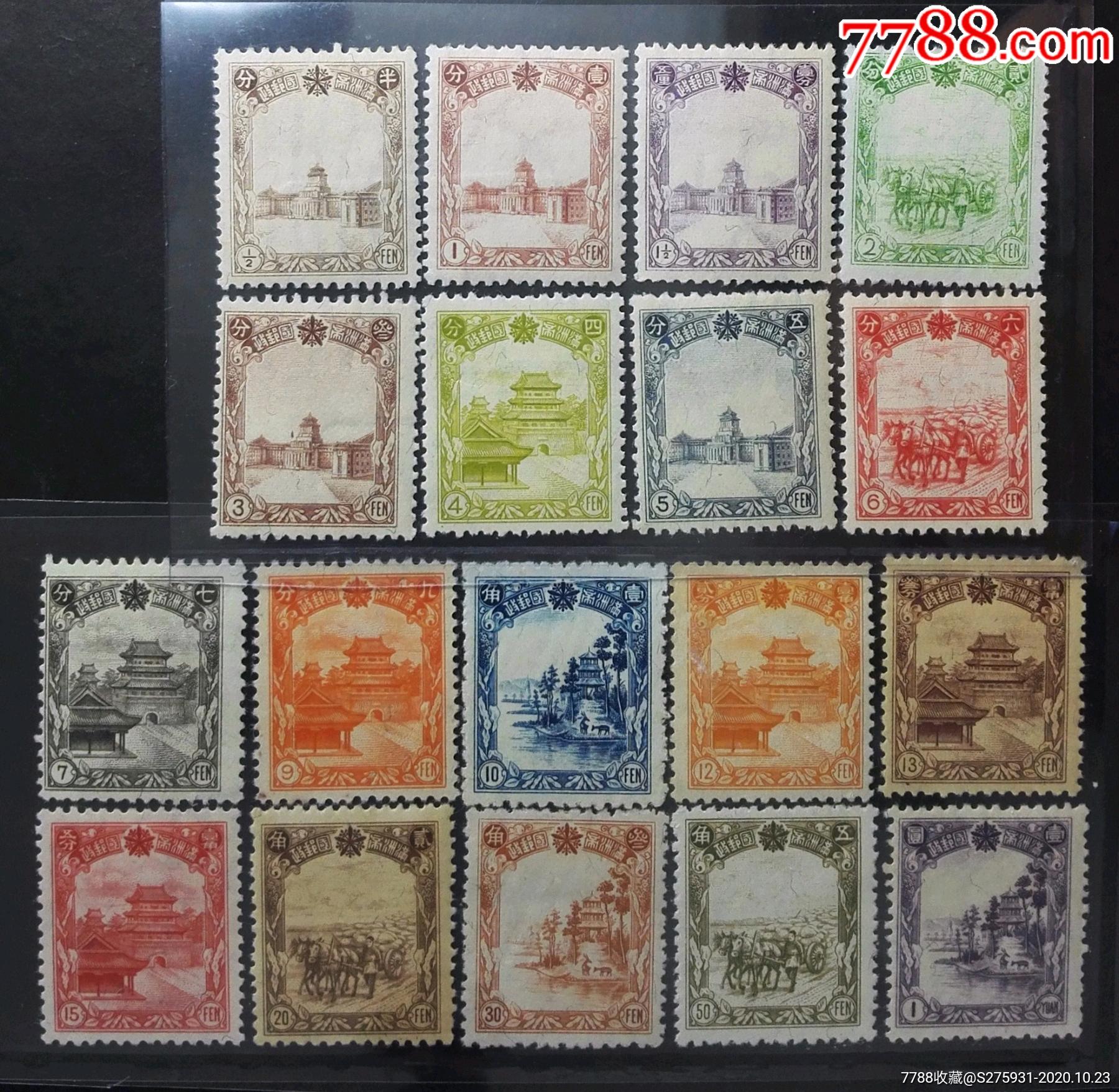满普5第四版普通邮票18全伪满洲国邮票一套实物拍摄