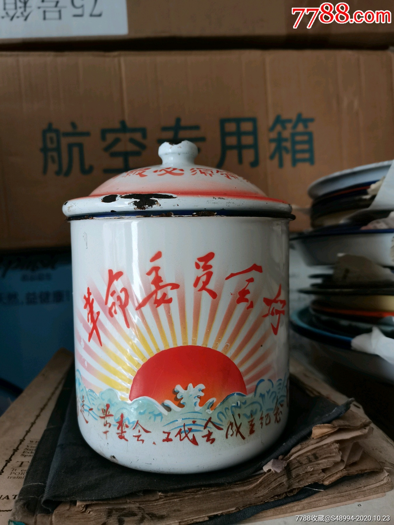 宁波渔轮修造厂革委会工代会成立纪念搪瓷杯革命委员会好工人阶级必须