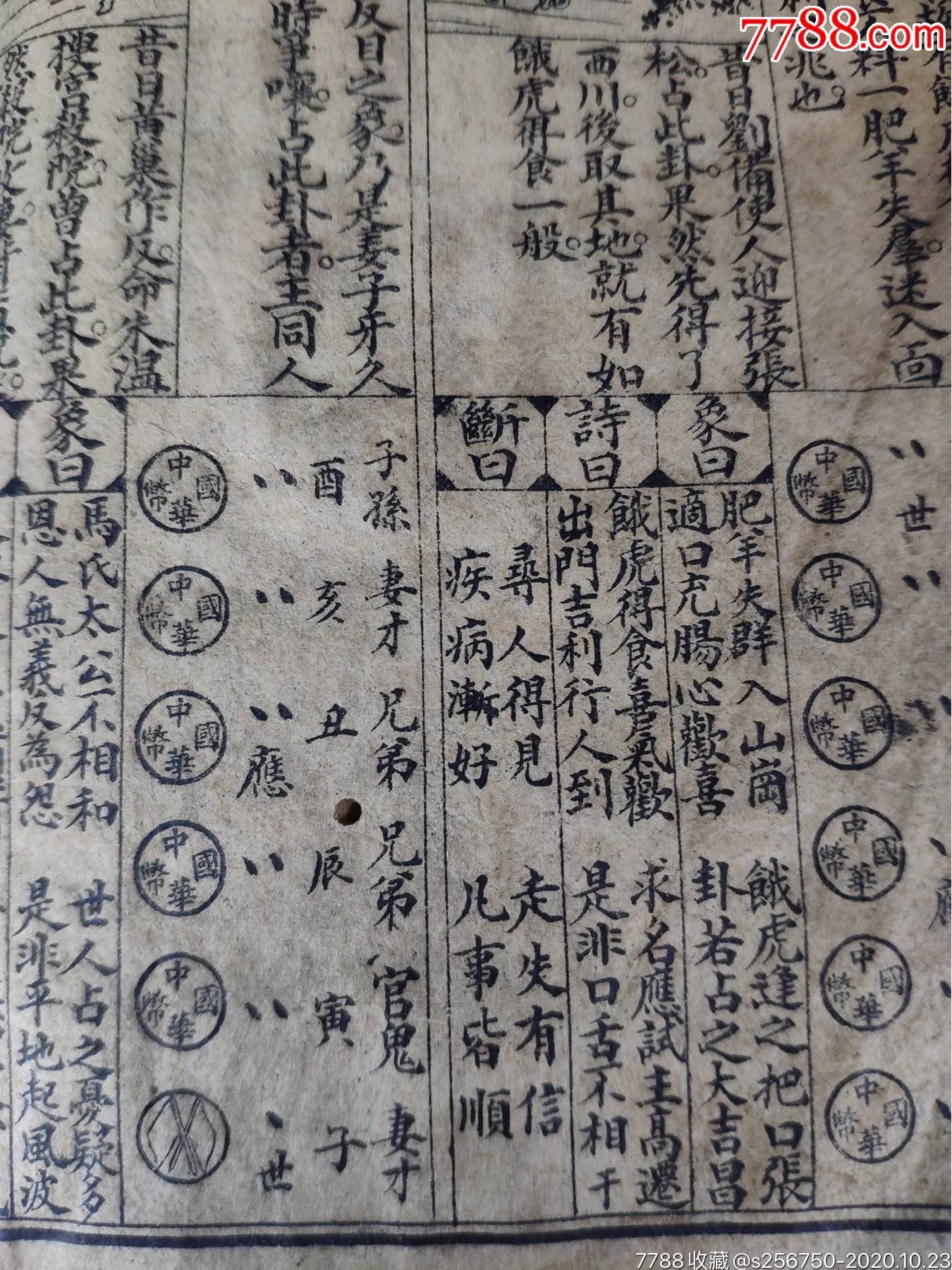 清代晚期占验古籍【绘图全六壬金钱课六十四挂】全本,含绘图挂解,单页