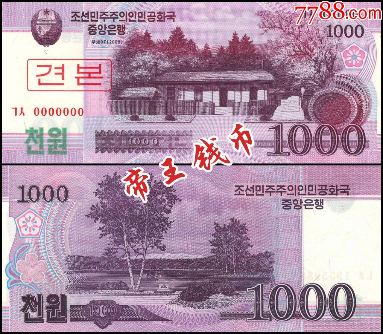 全新unc朝鲜1000元票样(无荧光版)2008年版木兰花水印朝鲜20