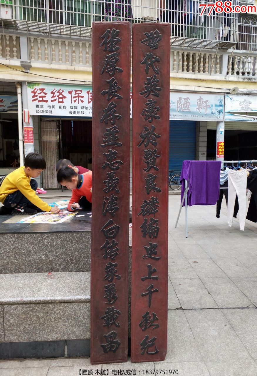 世代贤良德厚传家寓意极好对联楹联木对联装饰摆件木雕对联