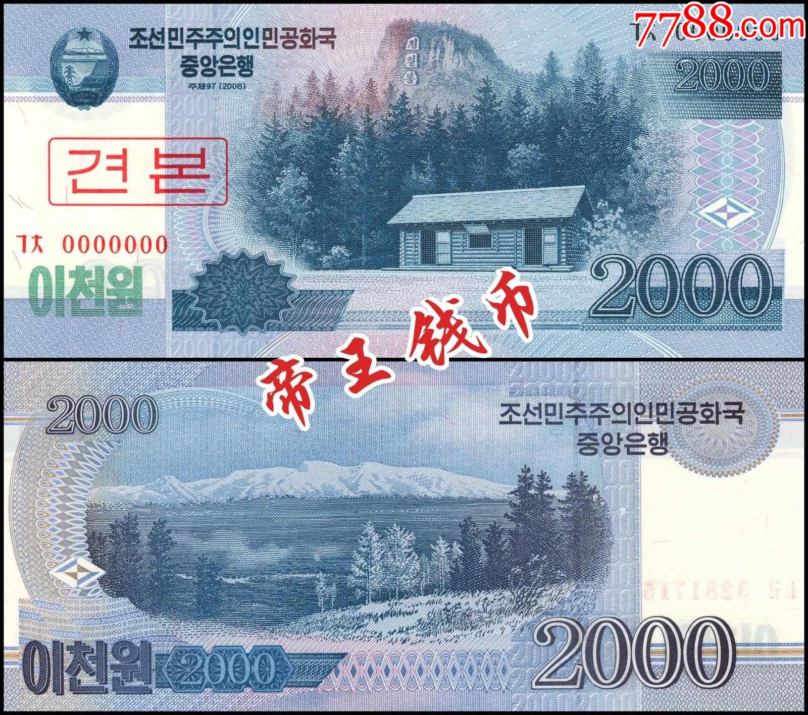 朝鲜币2000元图片图片