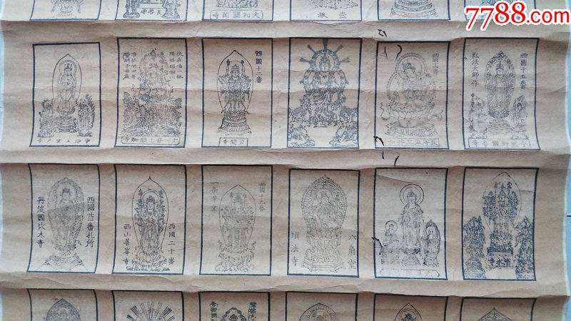 日本回流字画佛教西国33番各式菩萨法像清代木刻小像装裱一轴016
