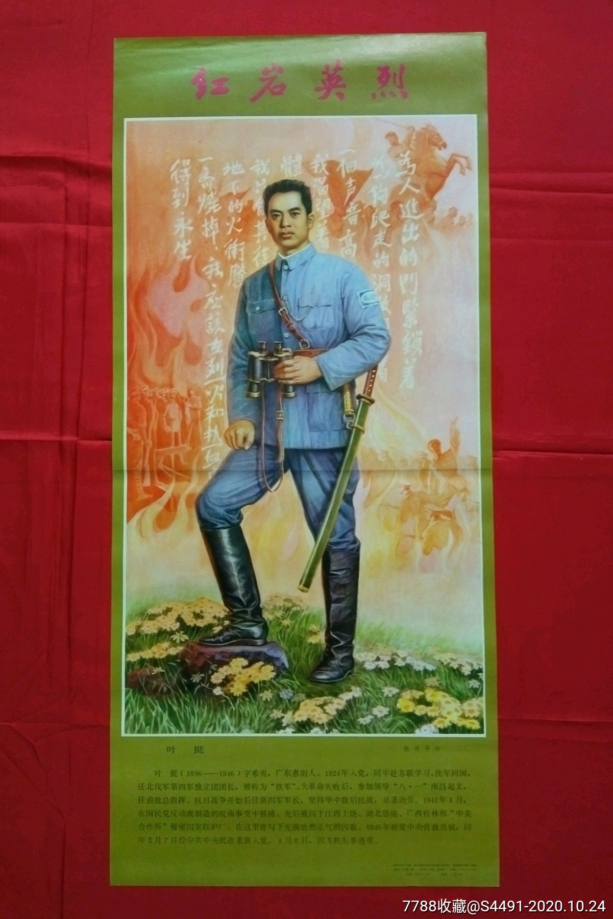 红岩英烈----《叶挺》------4