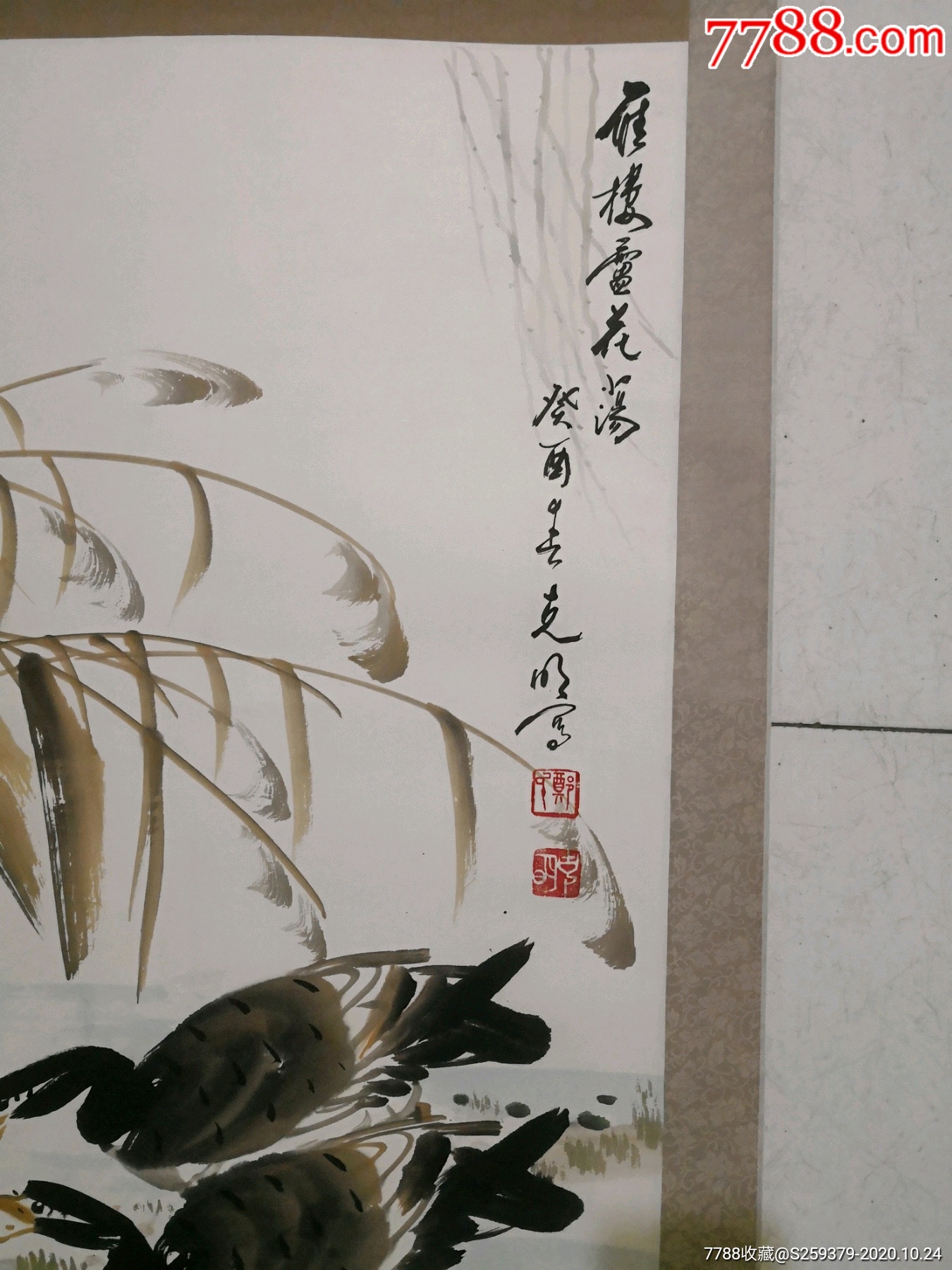 雁～郑克明