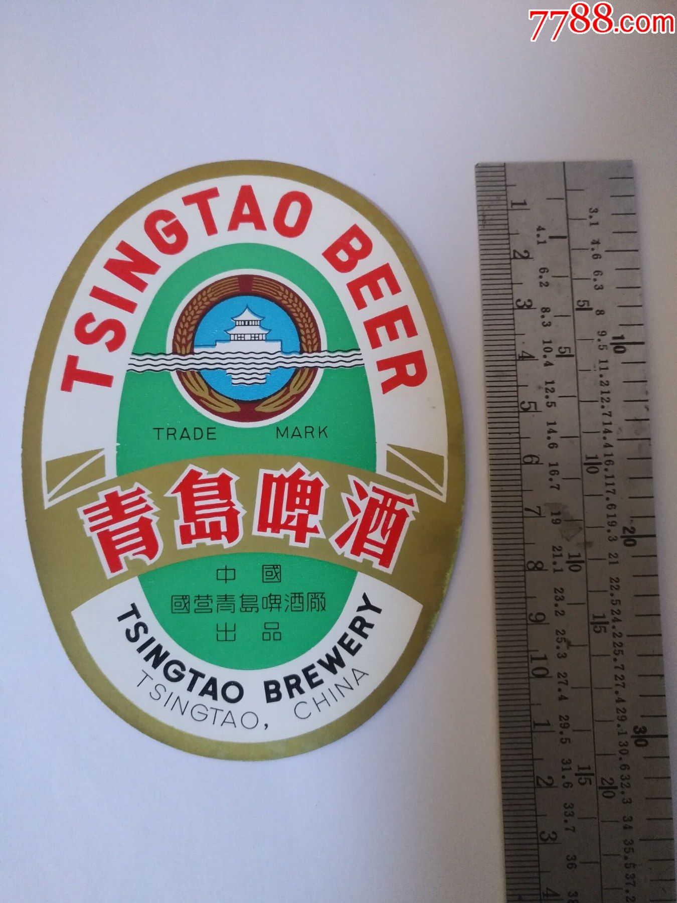 八十年代青岛啤酒标640ml大瓶标