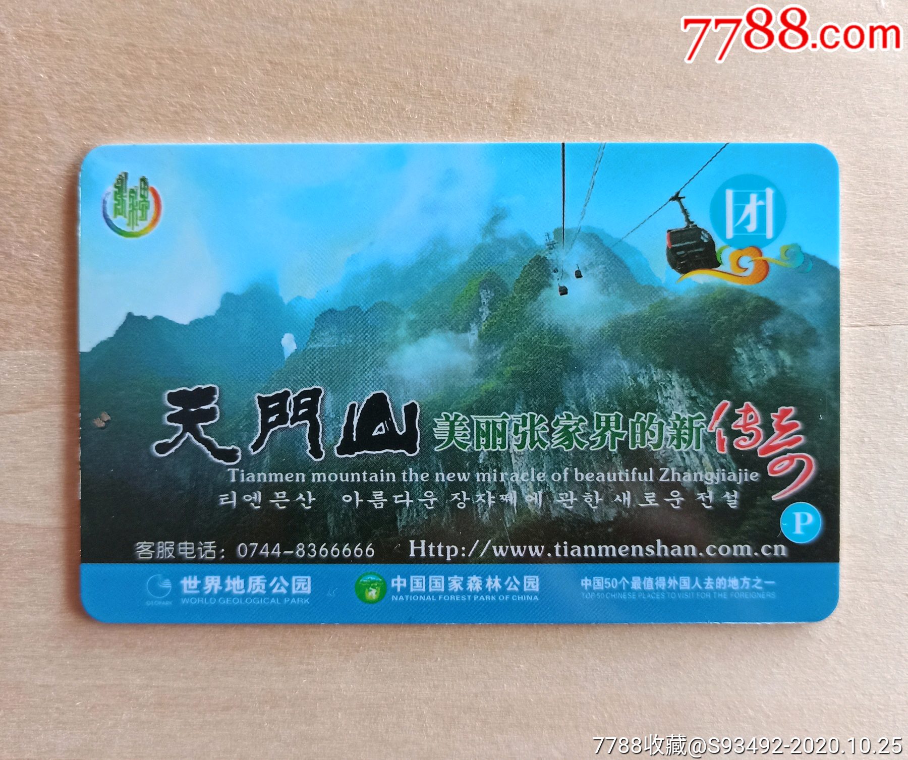 张家界门票60岁老人门票多少(张家界门票对60岁以上老人有优惠)