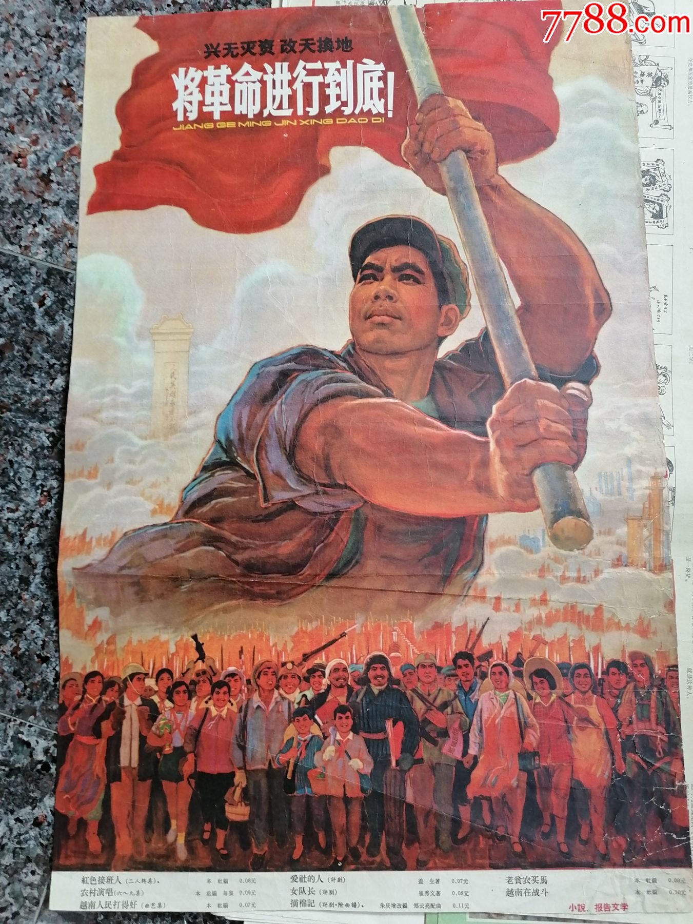 中三271兴无灭资改天换地将革命进行到底哈琼文画1965年小说报告