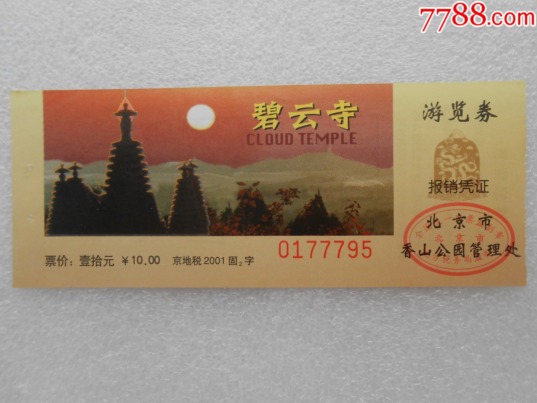 碧云寺-旅游景点门票-7788商城__七七八八商品交易平台(7788.com)