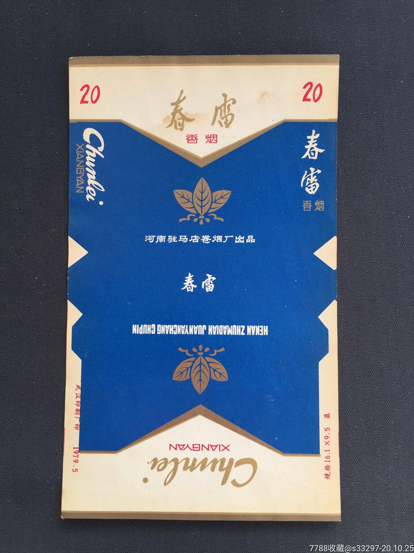 春雷河南驻马店卷烟厂植物专题