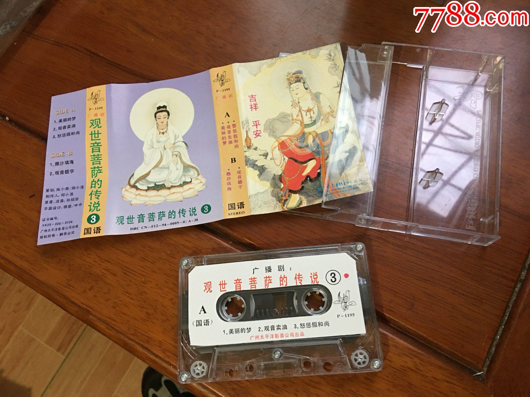 观世音菩萨的传说