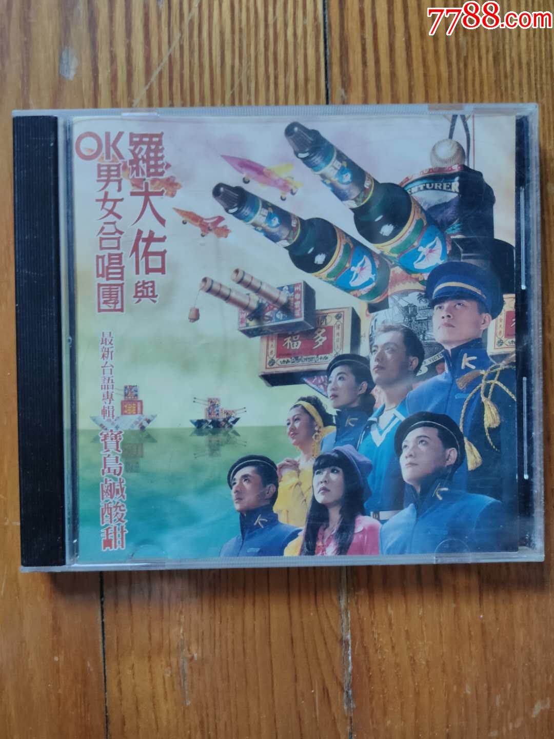 罗大佑与ok男女合唱团~宝岛咸酸甜(tw版cd)~首版