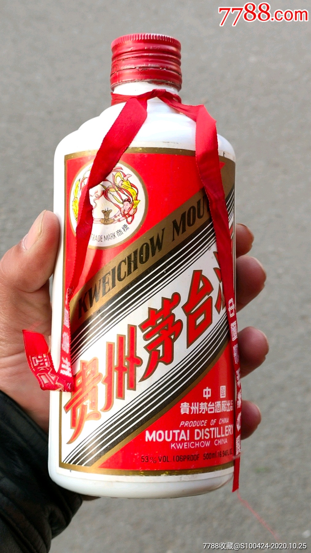 93年代53度鋁蓋飛天茅臺酒瓶好品(原盒空瓶)