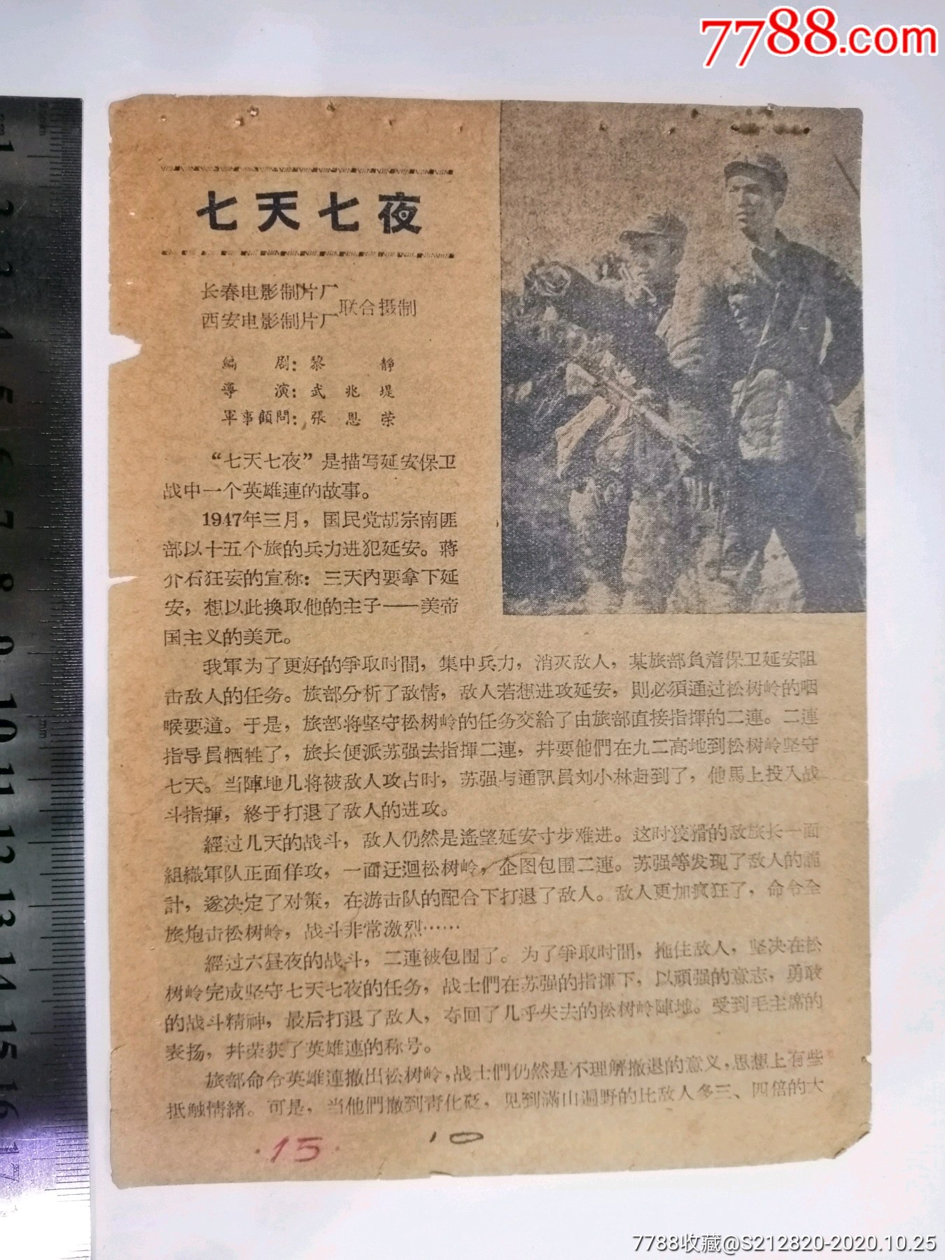 文前电影介绍七天七夜广东放映公司