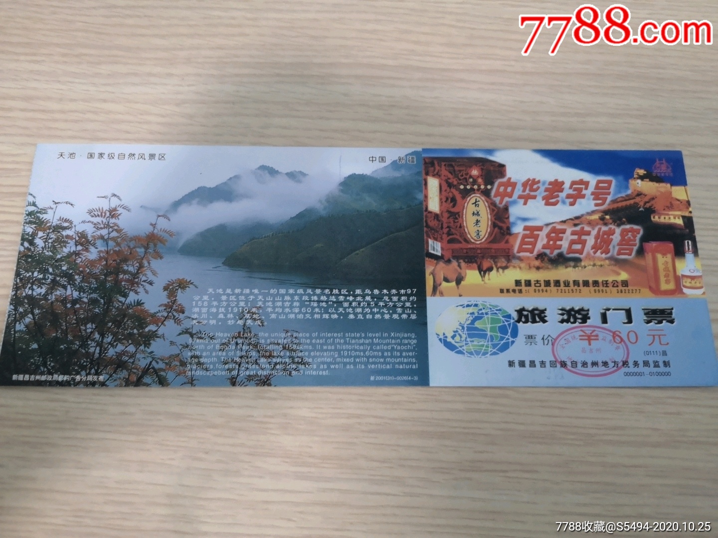 y87新疆天山天池景区门票