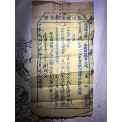 民国（执照）(se76221002)_7788收藏__收藏热线