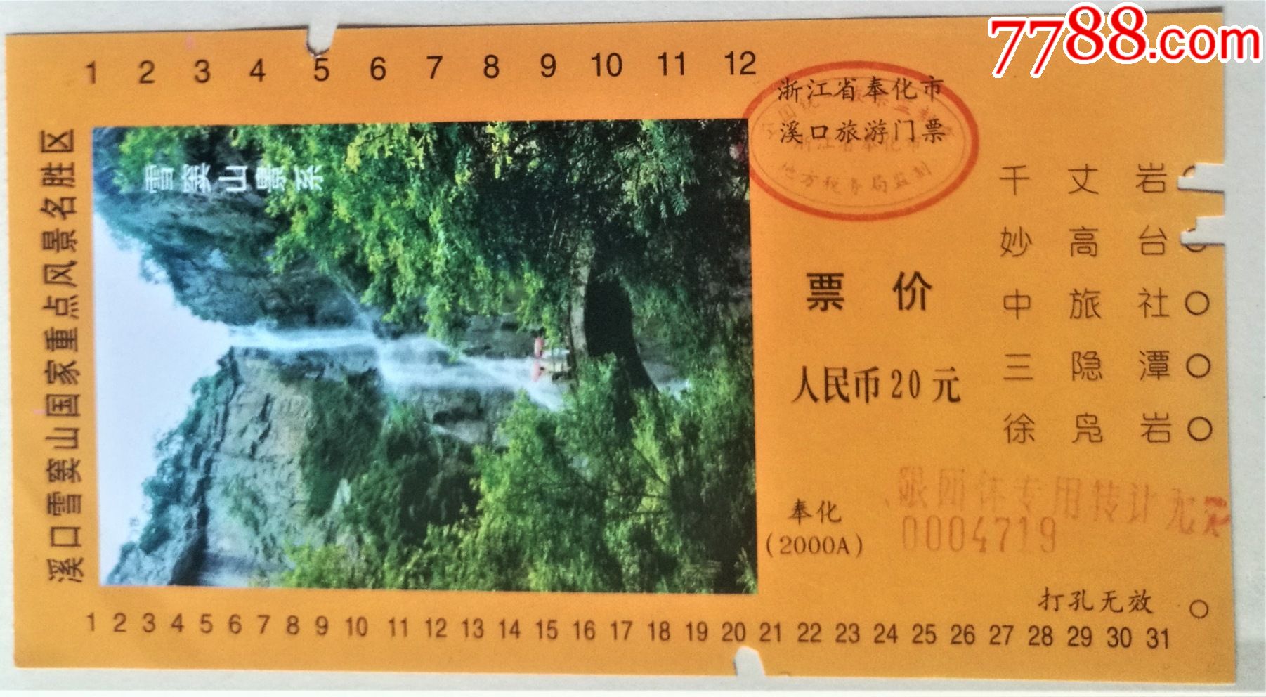 奉化溪口景区门票图片