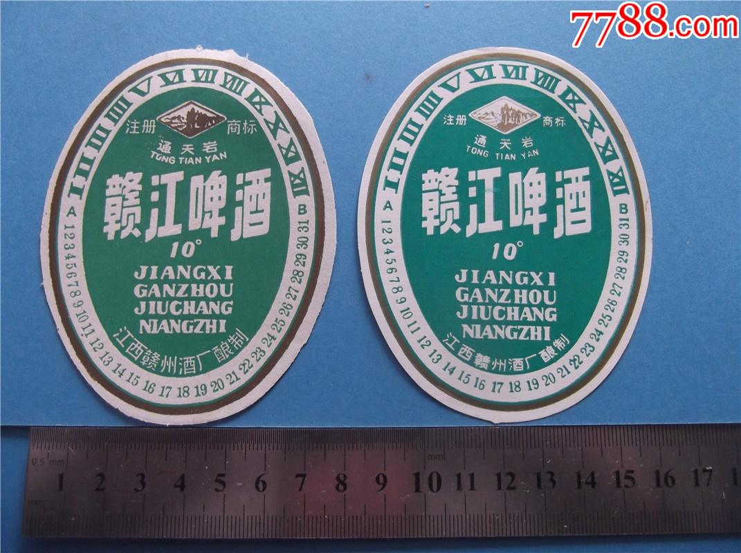 赣江啤酒一对2枚不同