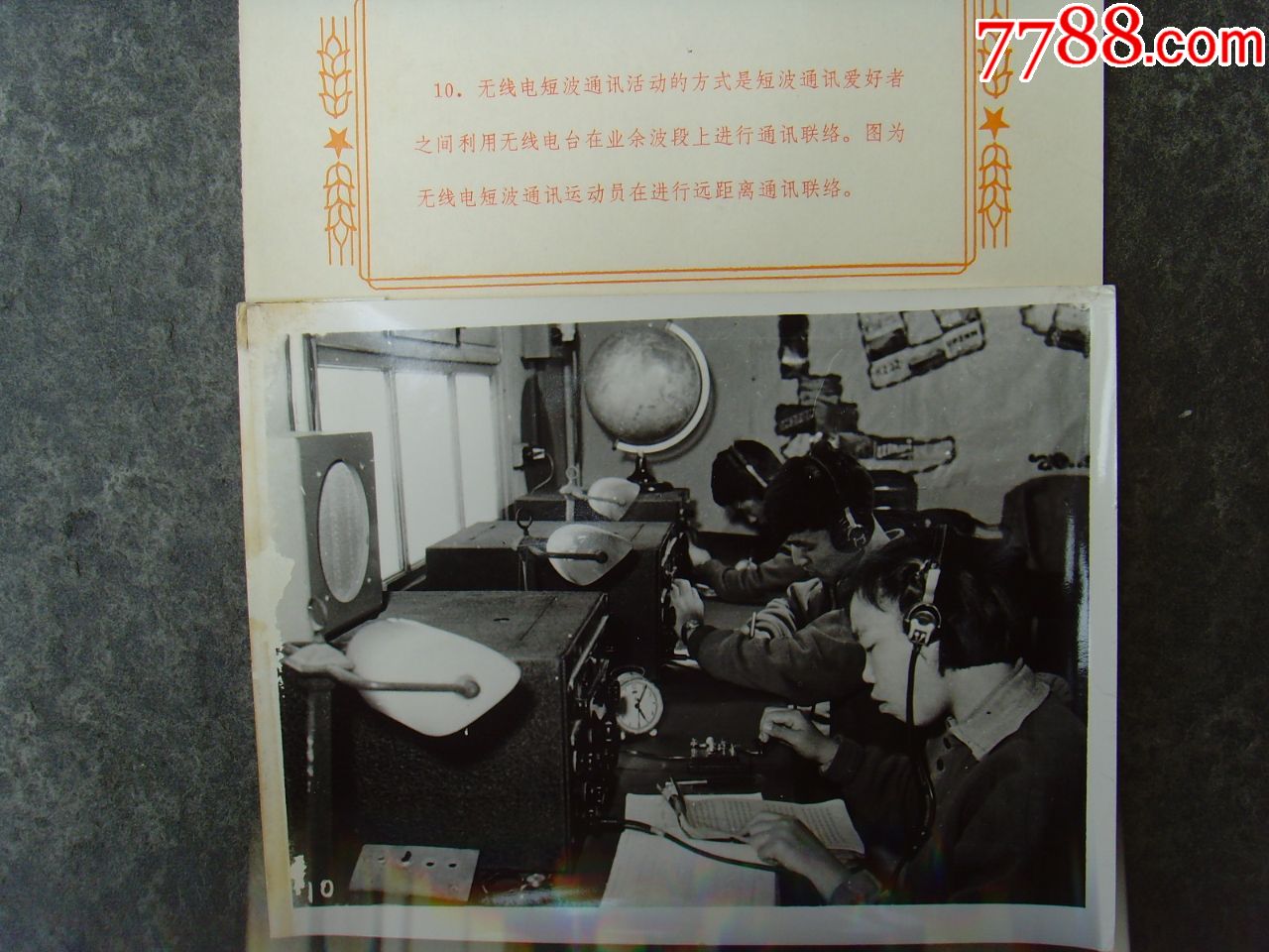 1965年无线电短波运动员进行远距离通信联系