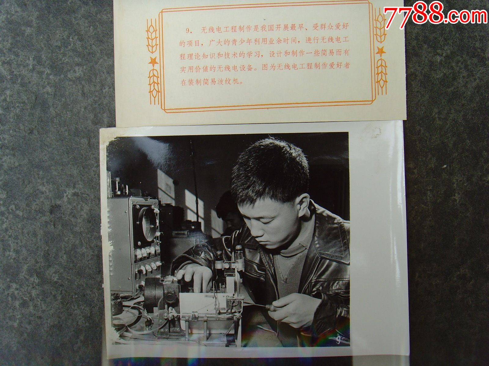 1965年无线电工程制作爱好者装制波纹机