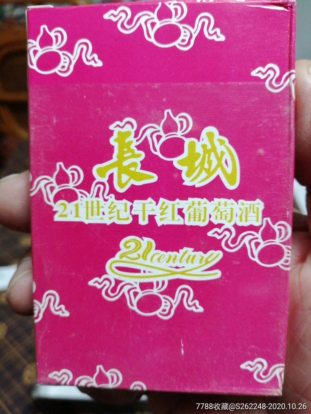 长城干红葡萄酒扑克牌